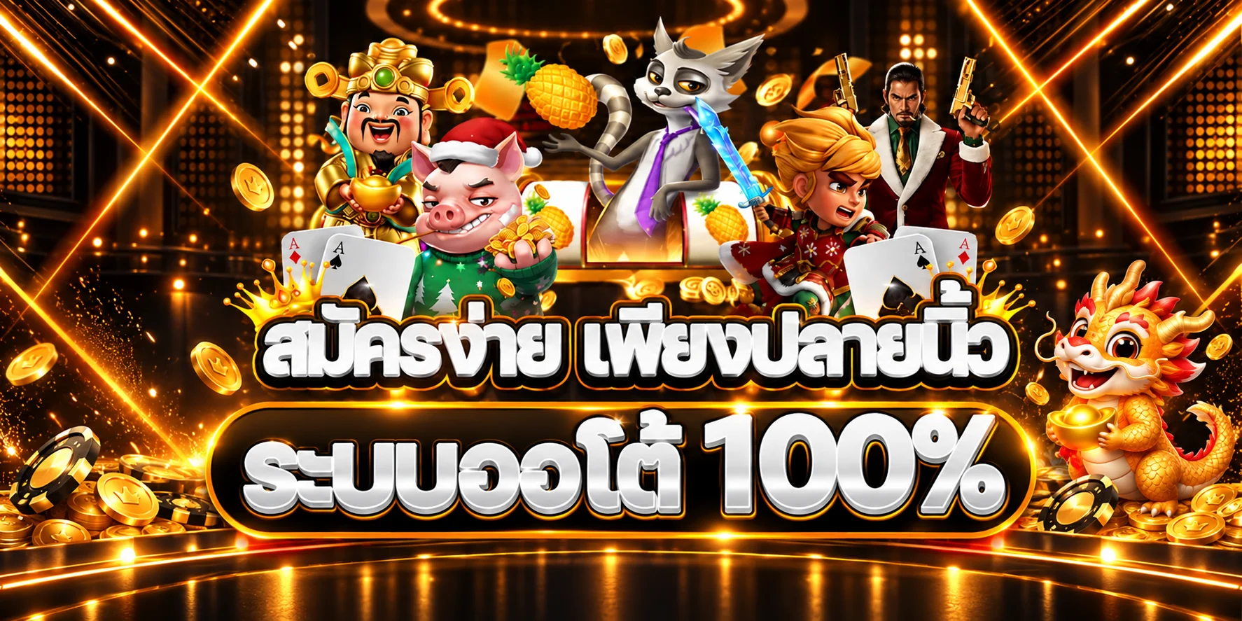 โปรโมชั่นสมัครง่ายและระบบออโต้ของ Sbobet888